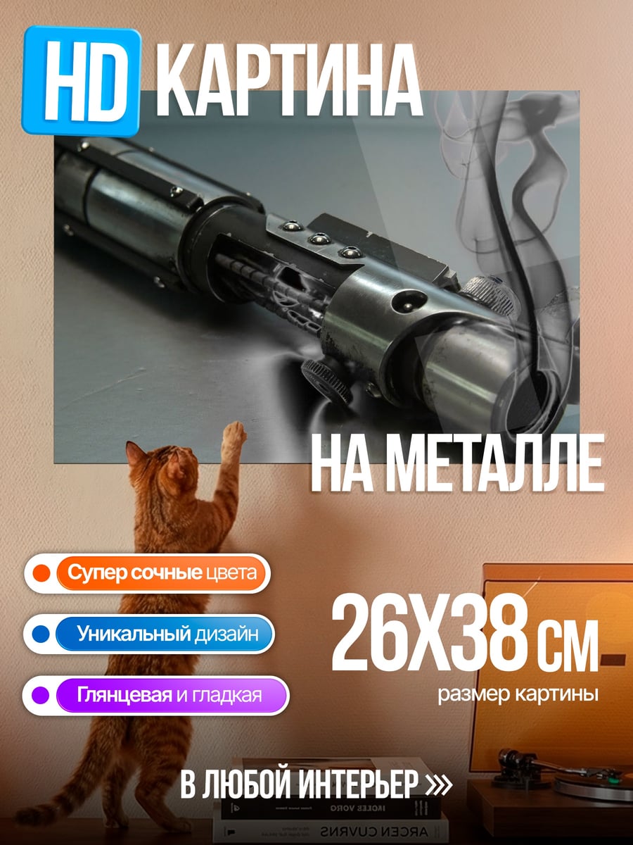 Картина на металле Световой меч
