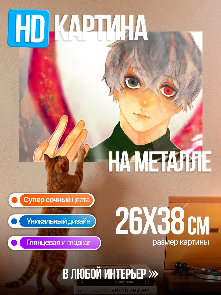 Картина на металле Токийский гуль