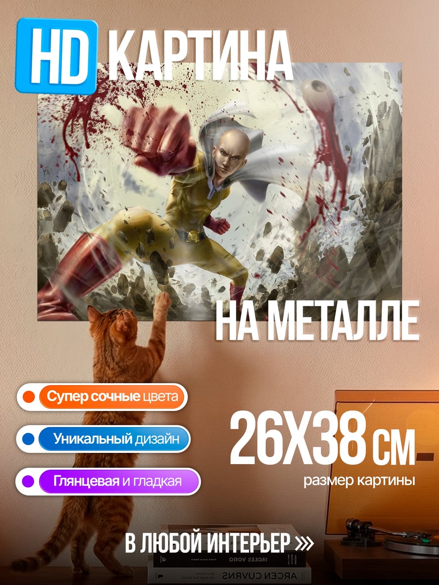 Картина на металле Сайтама