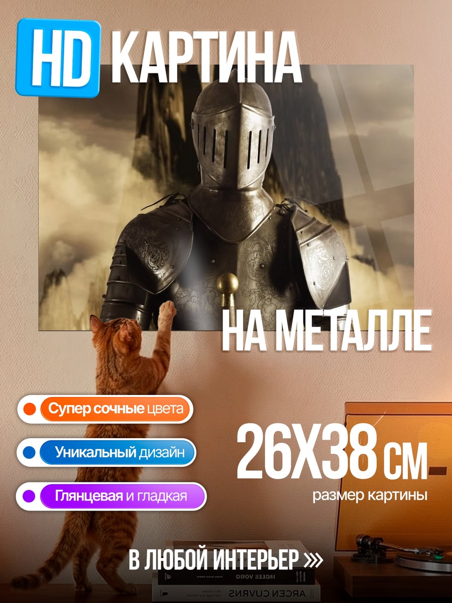 Картина на металле Рыцарь в доспехах
