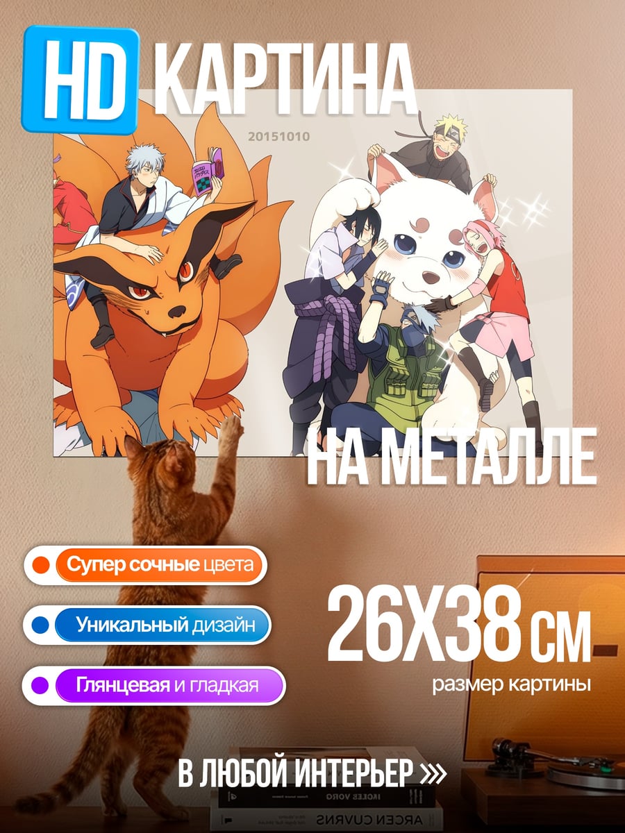 Картина на металле Персонажи Наруто