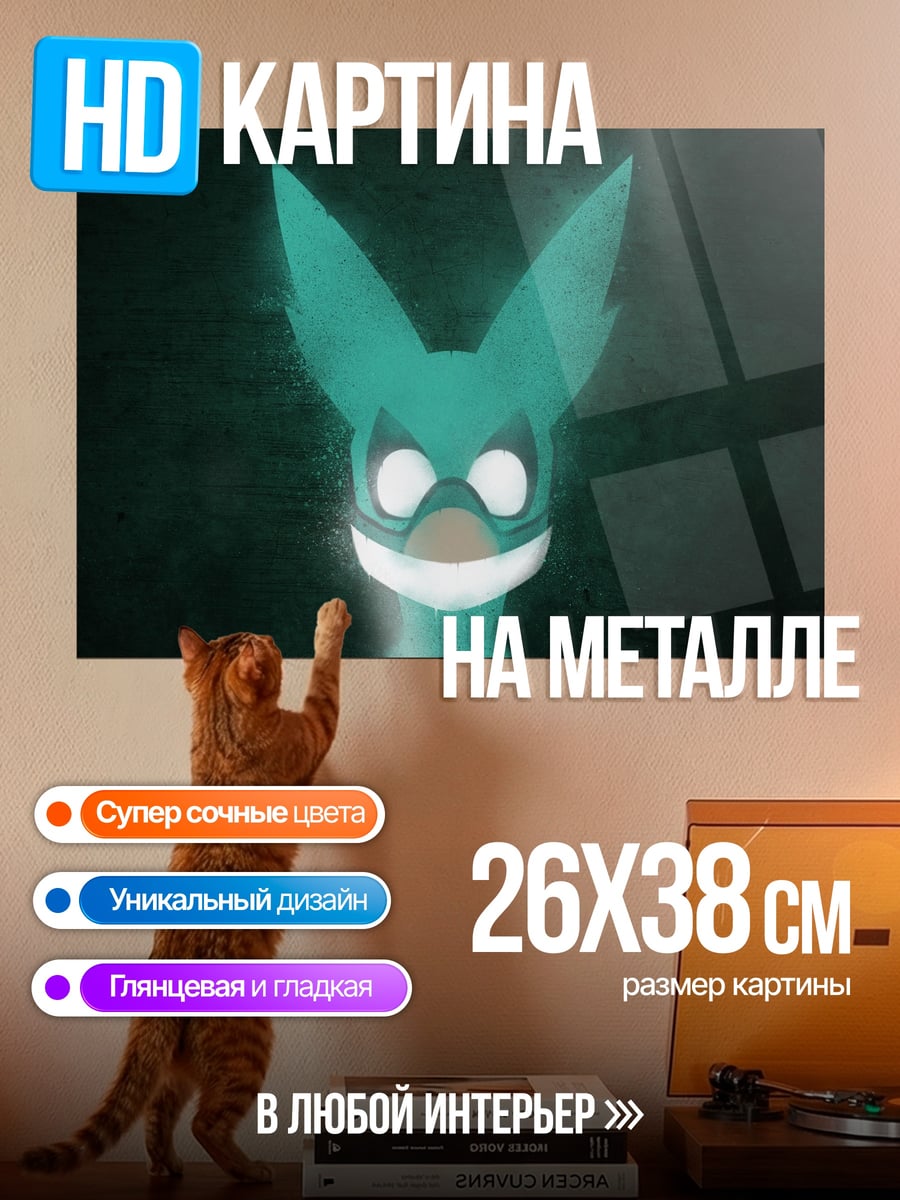 Картина на металле Герой в маске