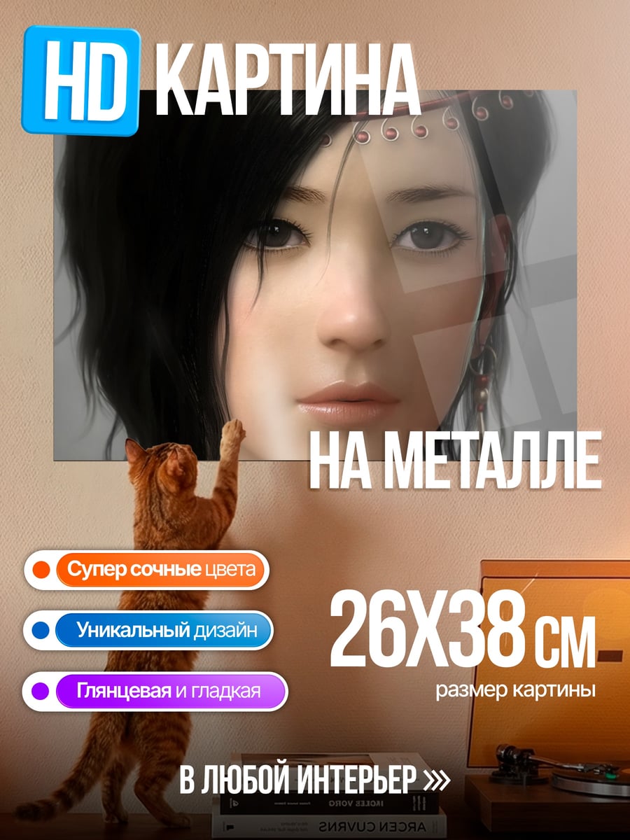 Картина на металле Азиатская девушка
