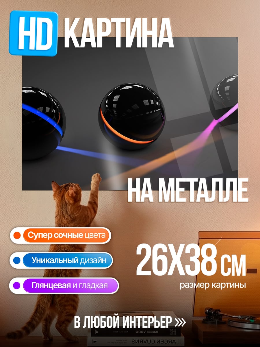 Картина на металле Светящиеся сферы