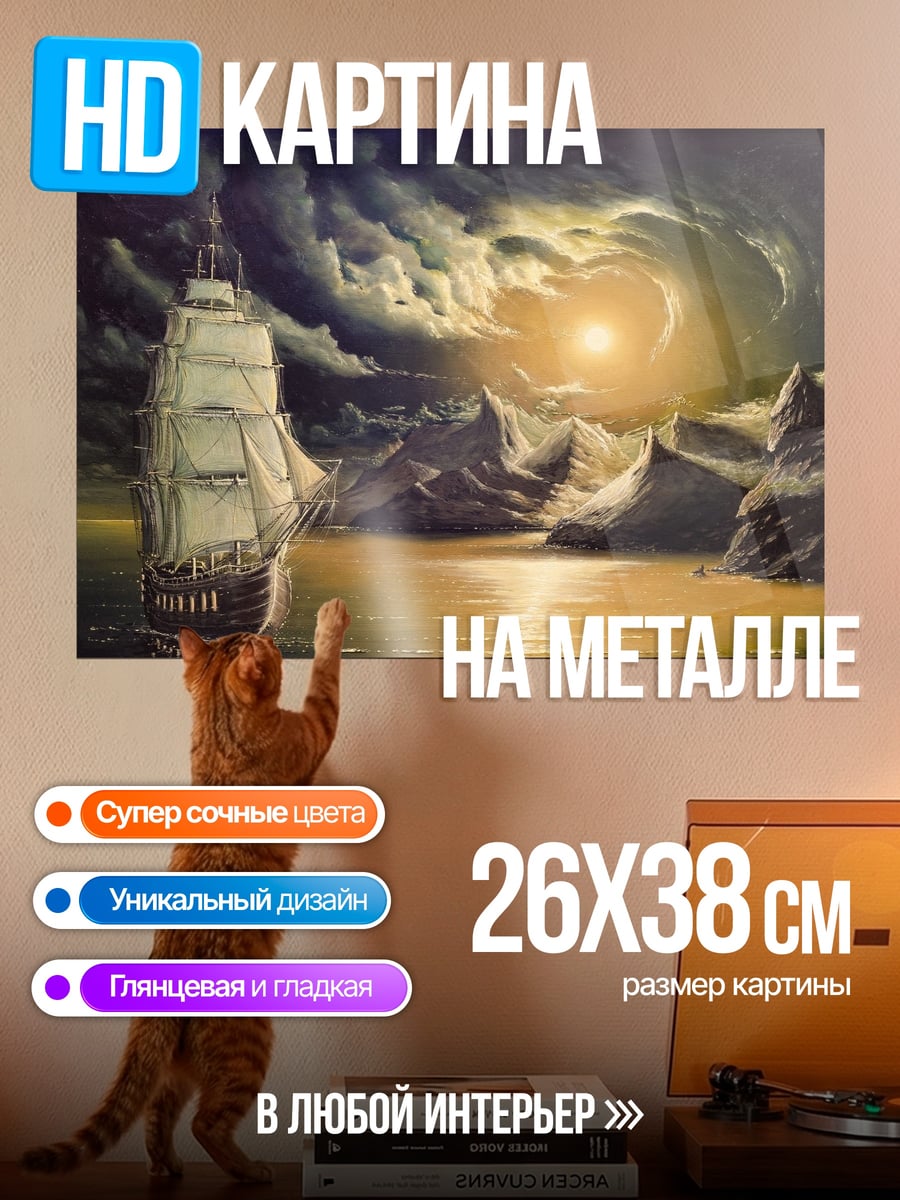 Картина на металле корабль в шторме