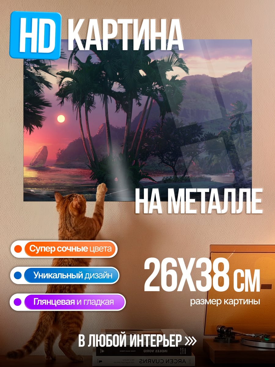 Картина на металле тропический закат