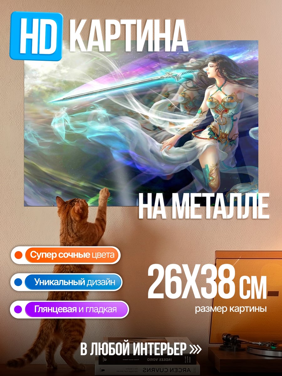 Картина на металле девушка с мечом