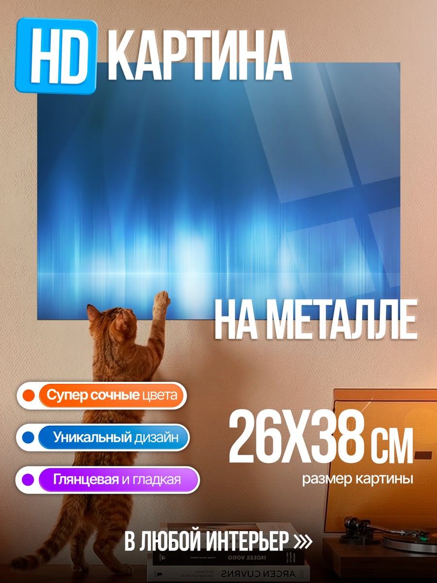 Картина на металле синее свечение