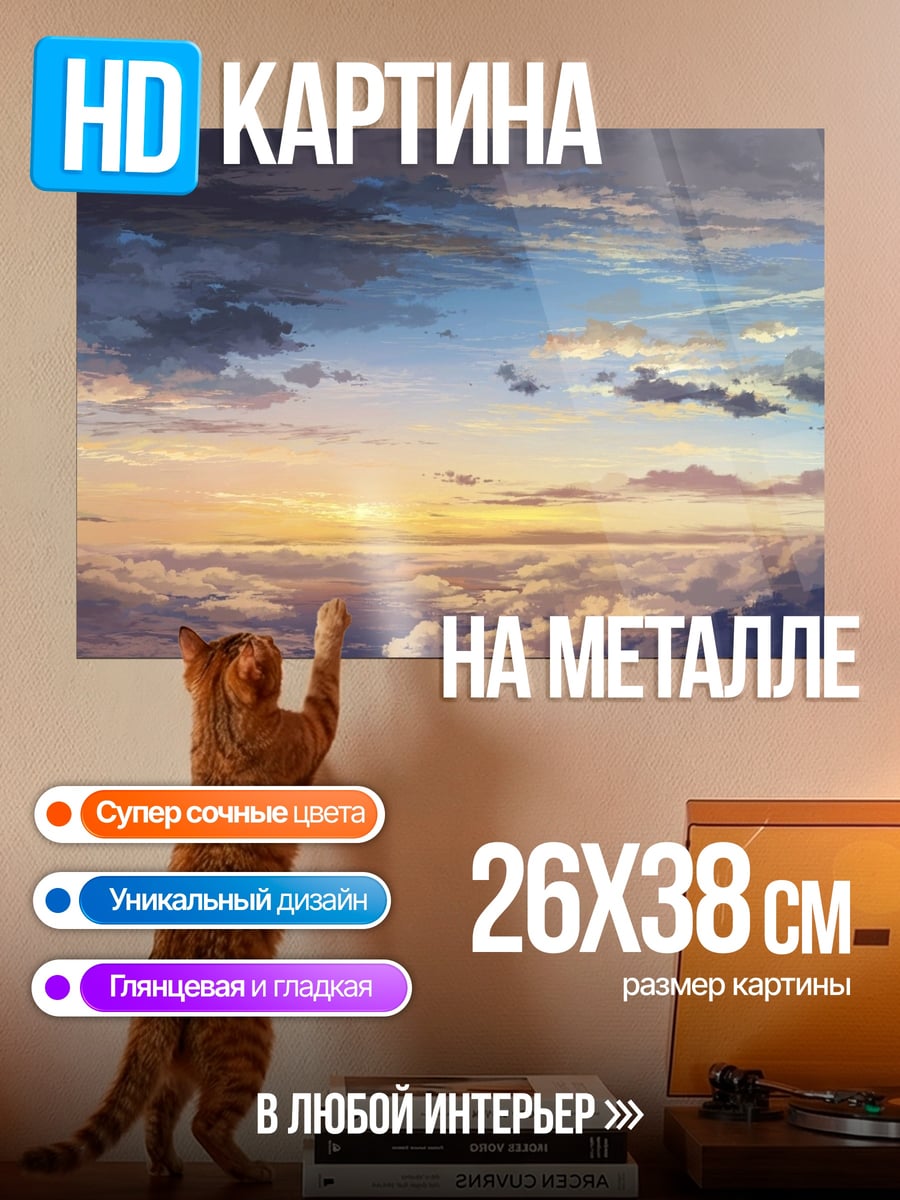 Картина на металле закат в облаках
