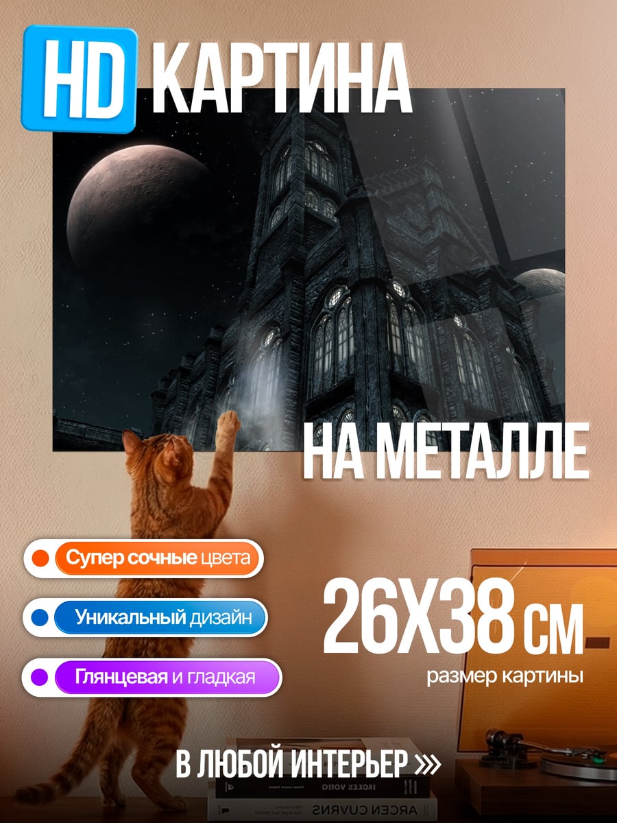 Картина на металле Готический замок ночью