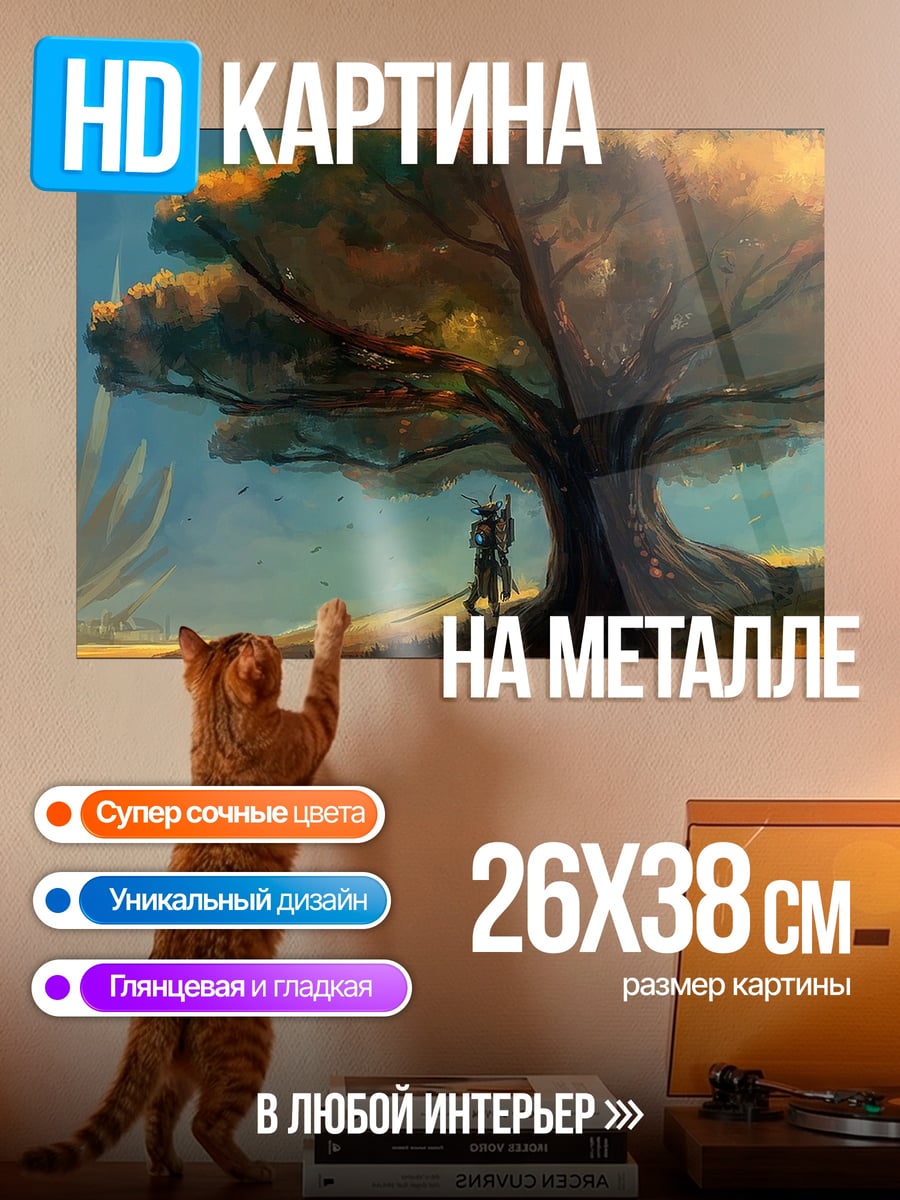 Картина на металле Пара под деревом