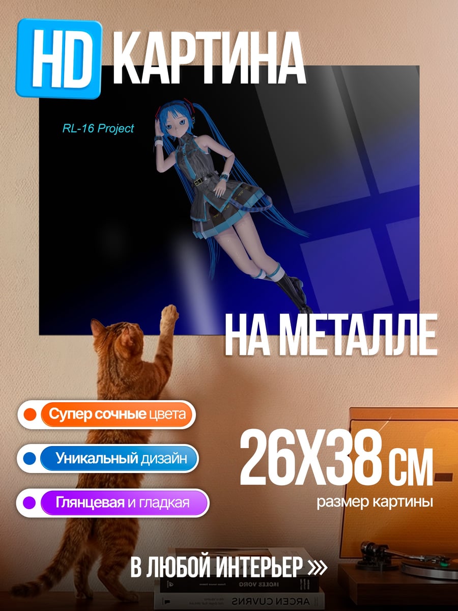 Картина на металле Мику Проект