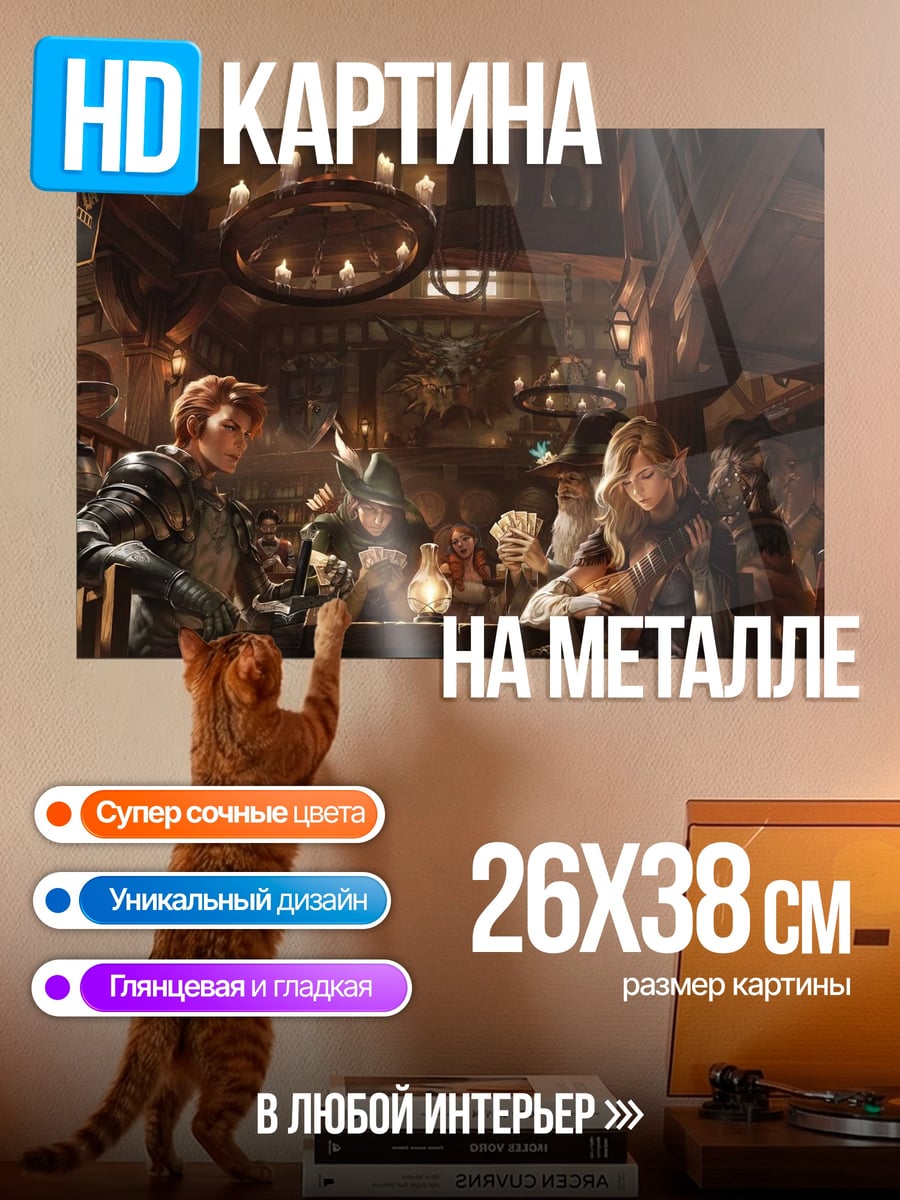 Картина на металле Таверна фэнтези
