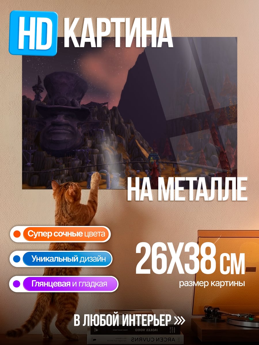 Картина на металле Гора с шляпой