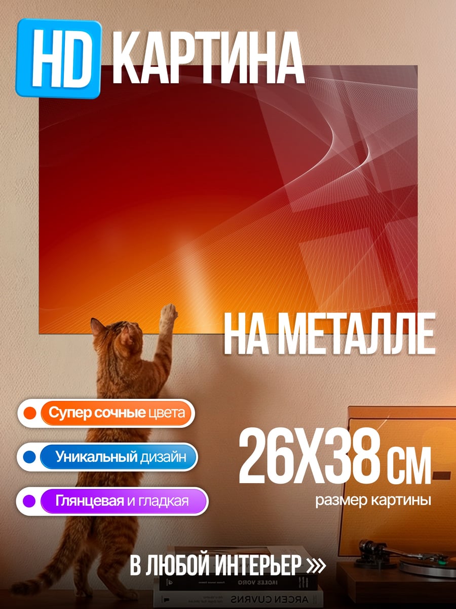 Картина на металле Красный градиент