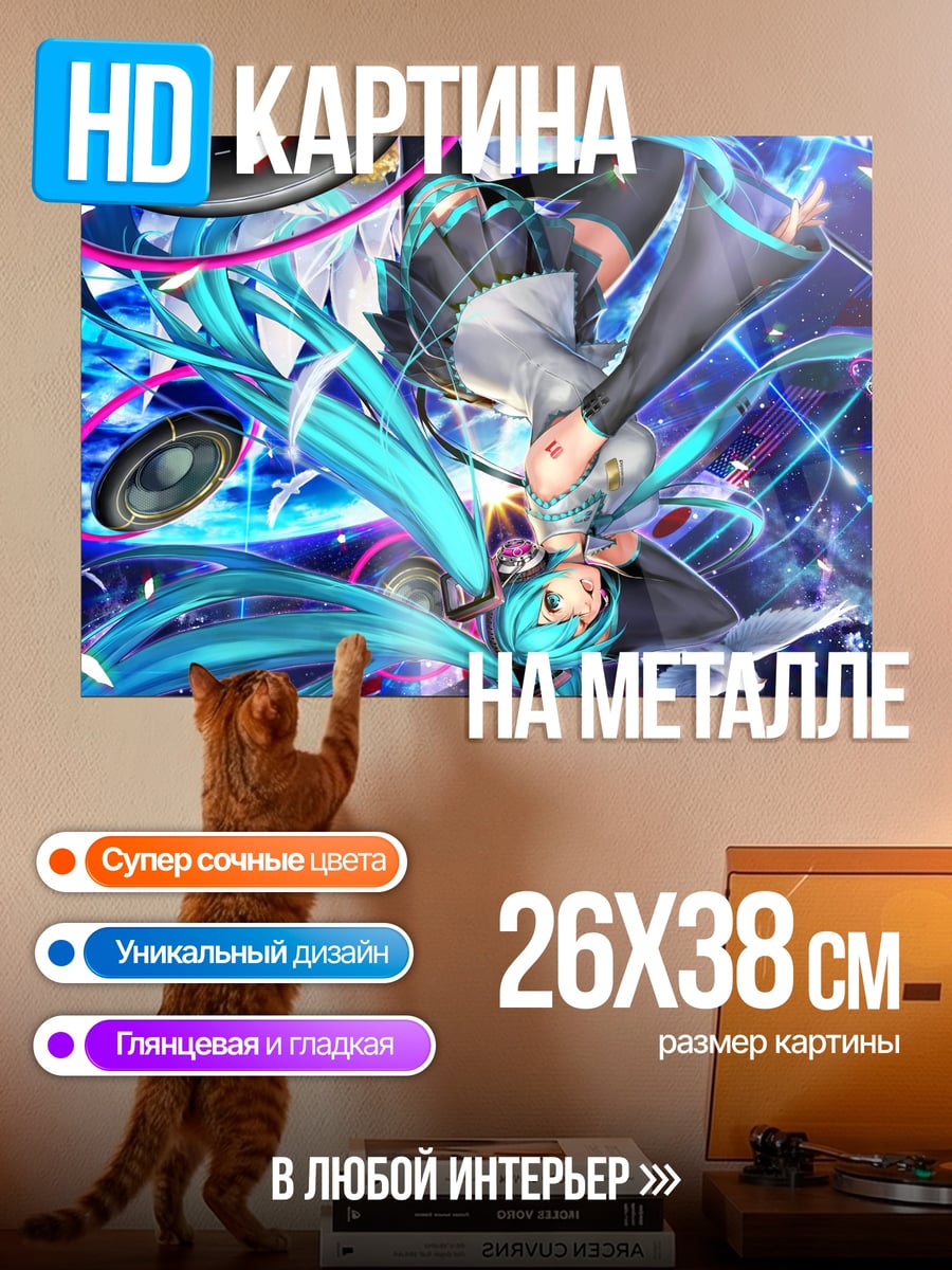 Картина на металле Мику музыка