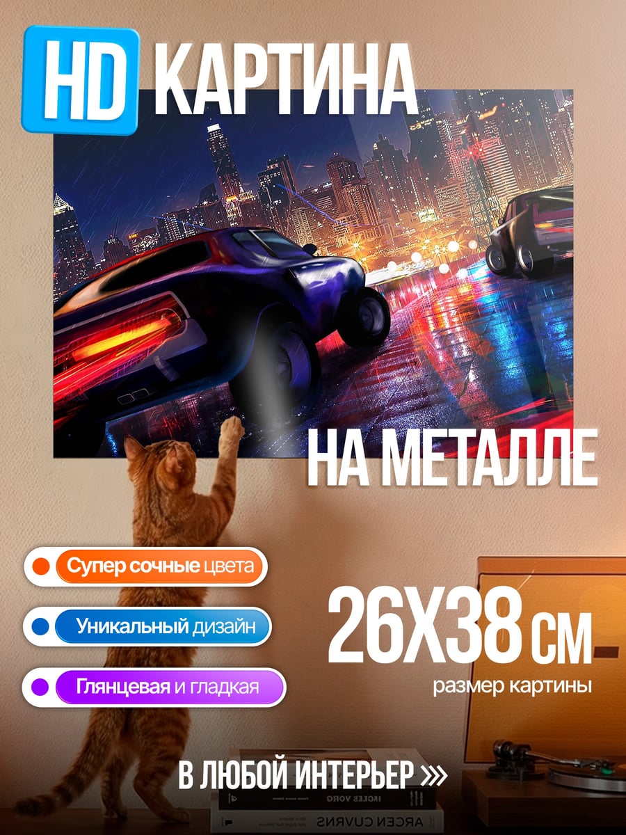Картина на металле гонки в неоновом городе