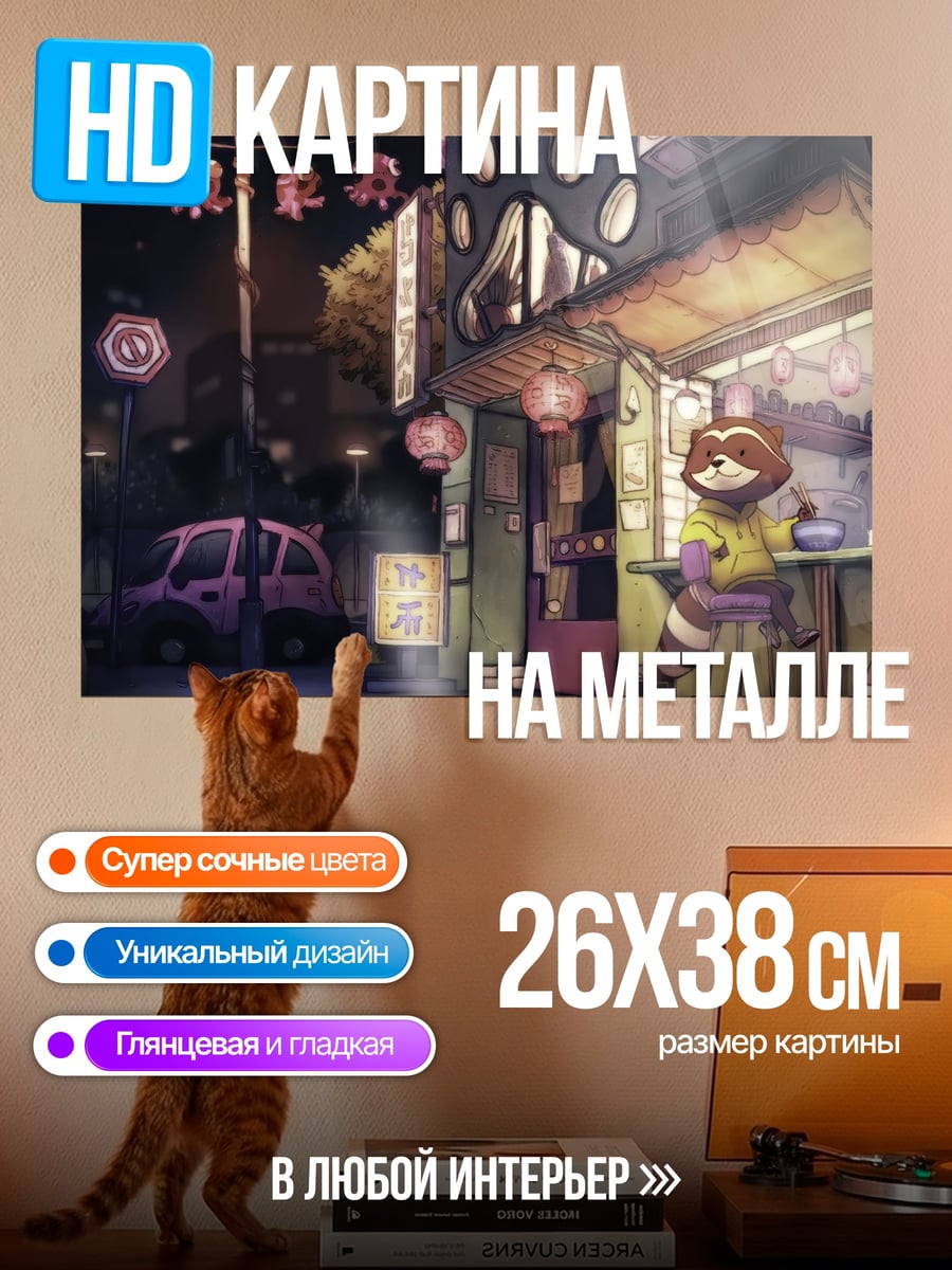 Картина на металле ночной азиатский город