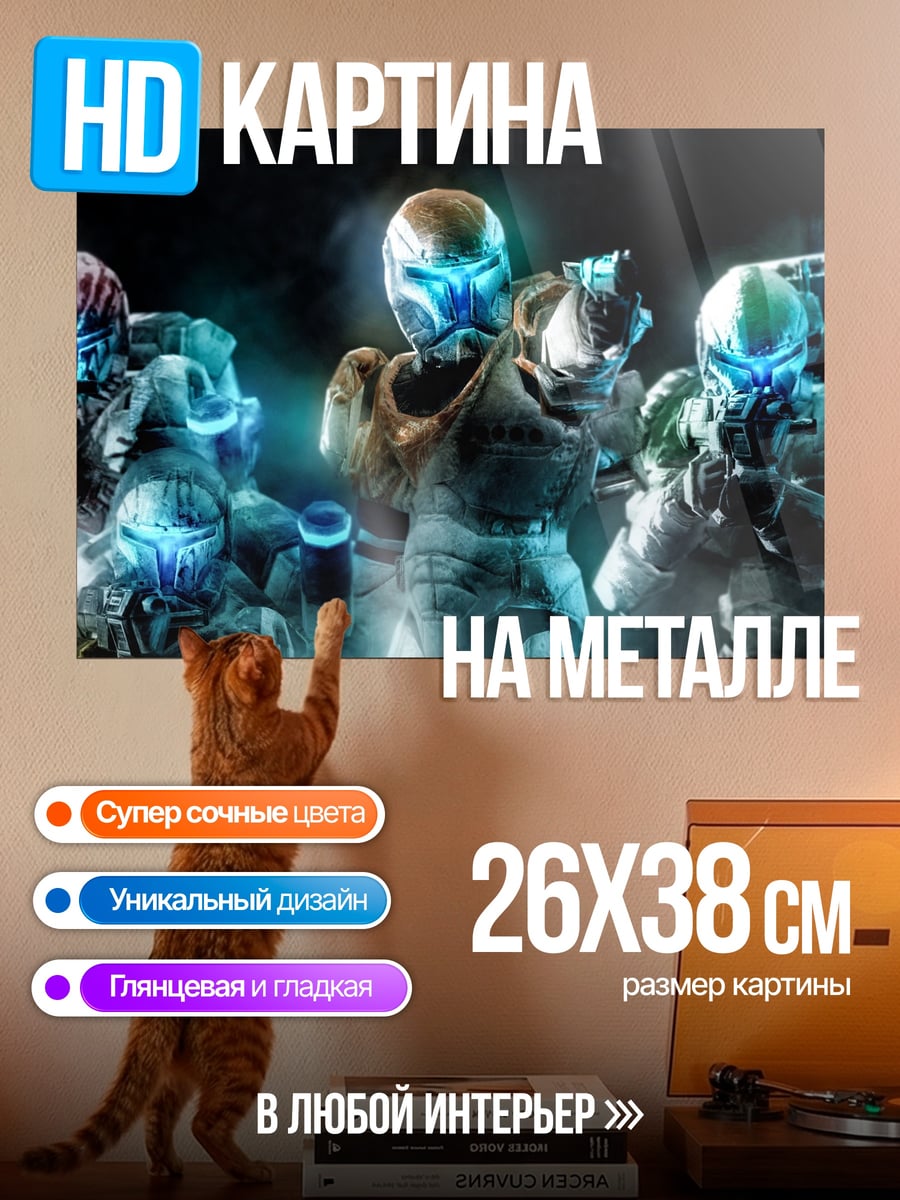 Картина на металле команда киберсолдат