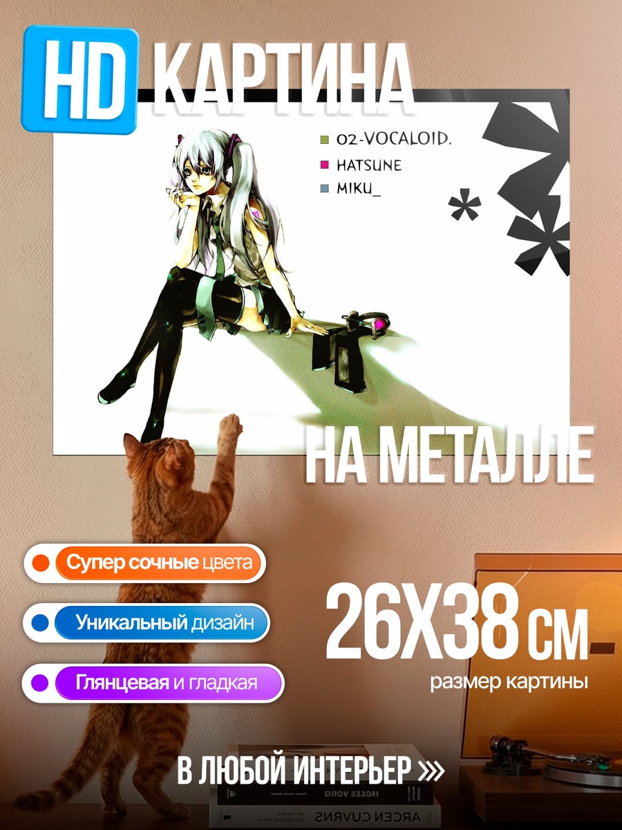 Картина на металле мику хацуне вокал