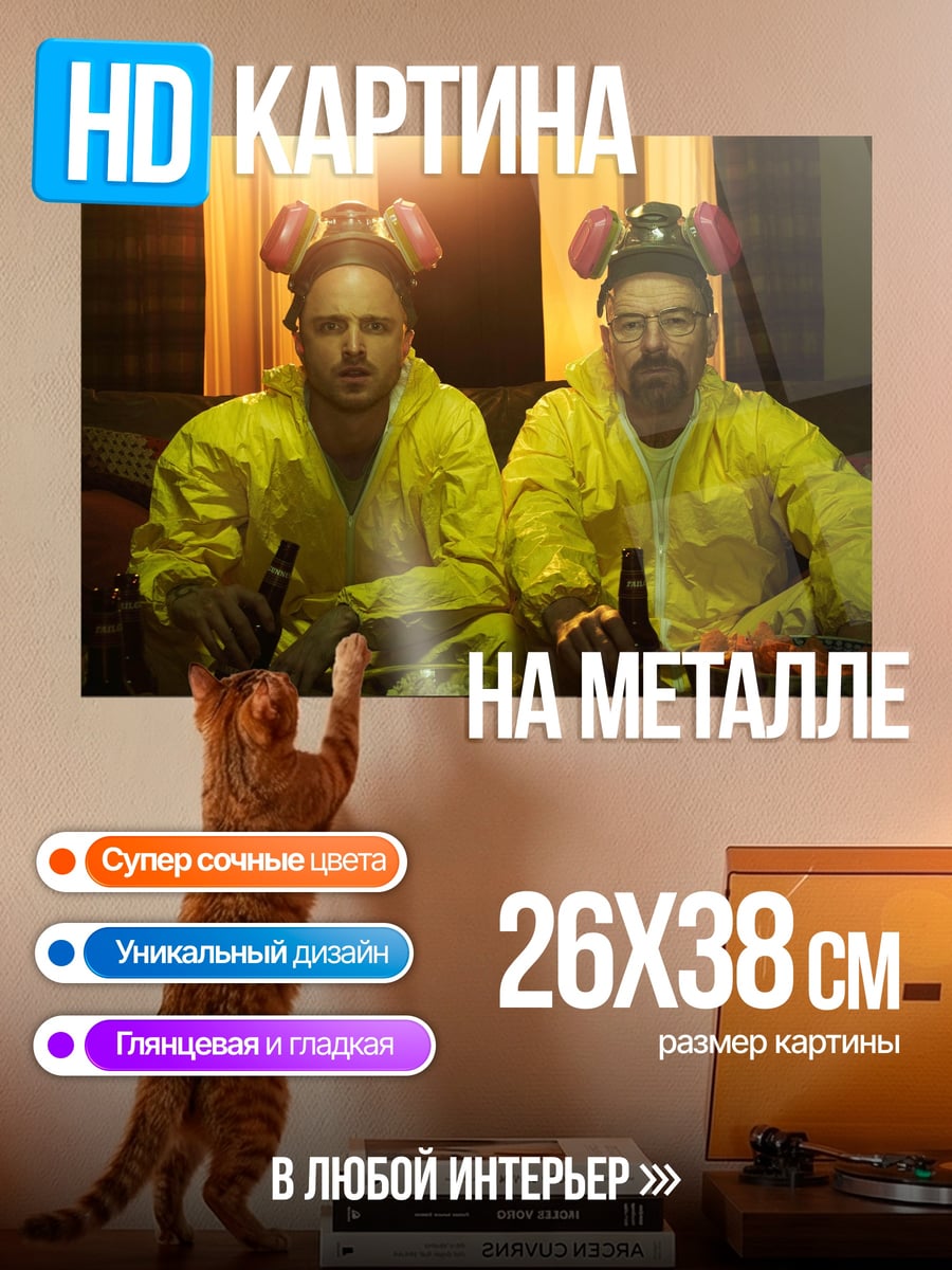 Картина на металле два химика