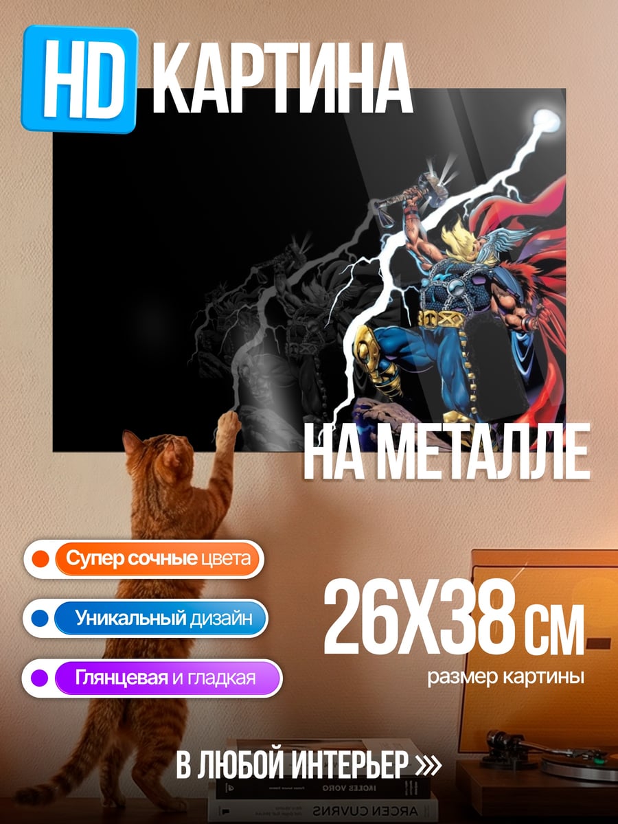 Картина на металле тор громовержец