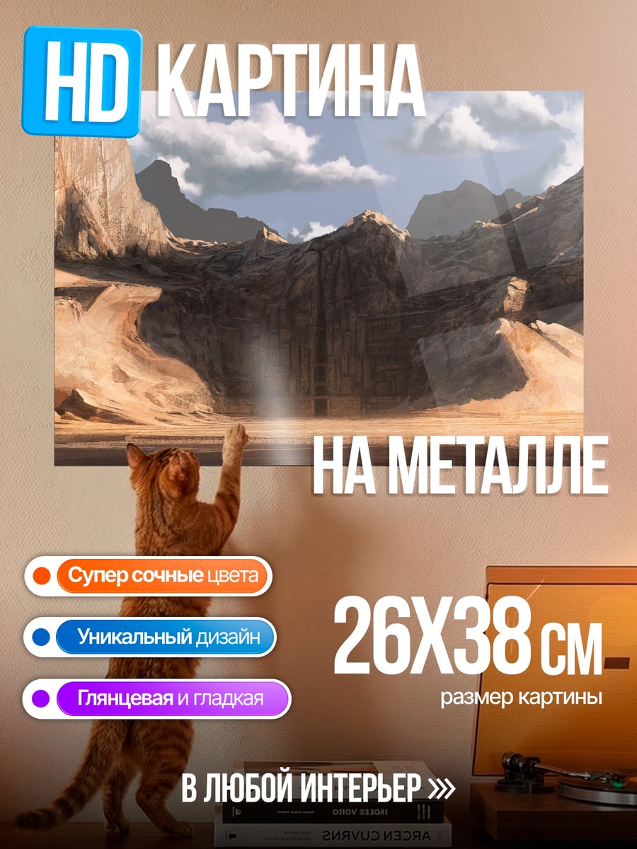 Картина на металле пустынный каньон