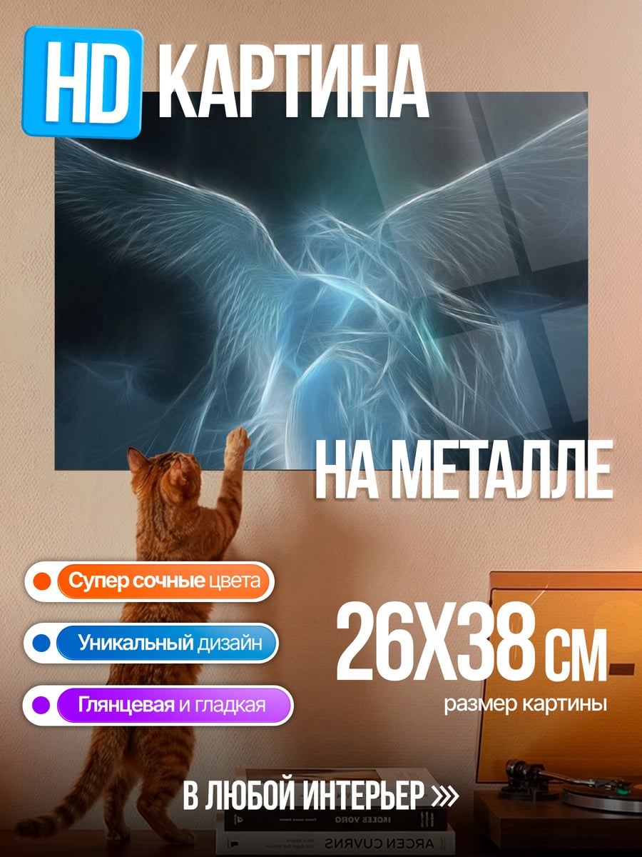 Картина на металле Сияющий ангел