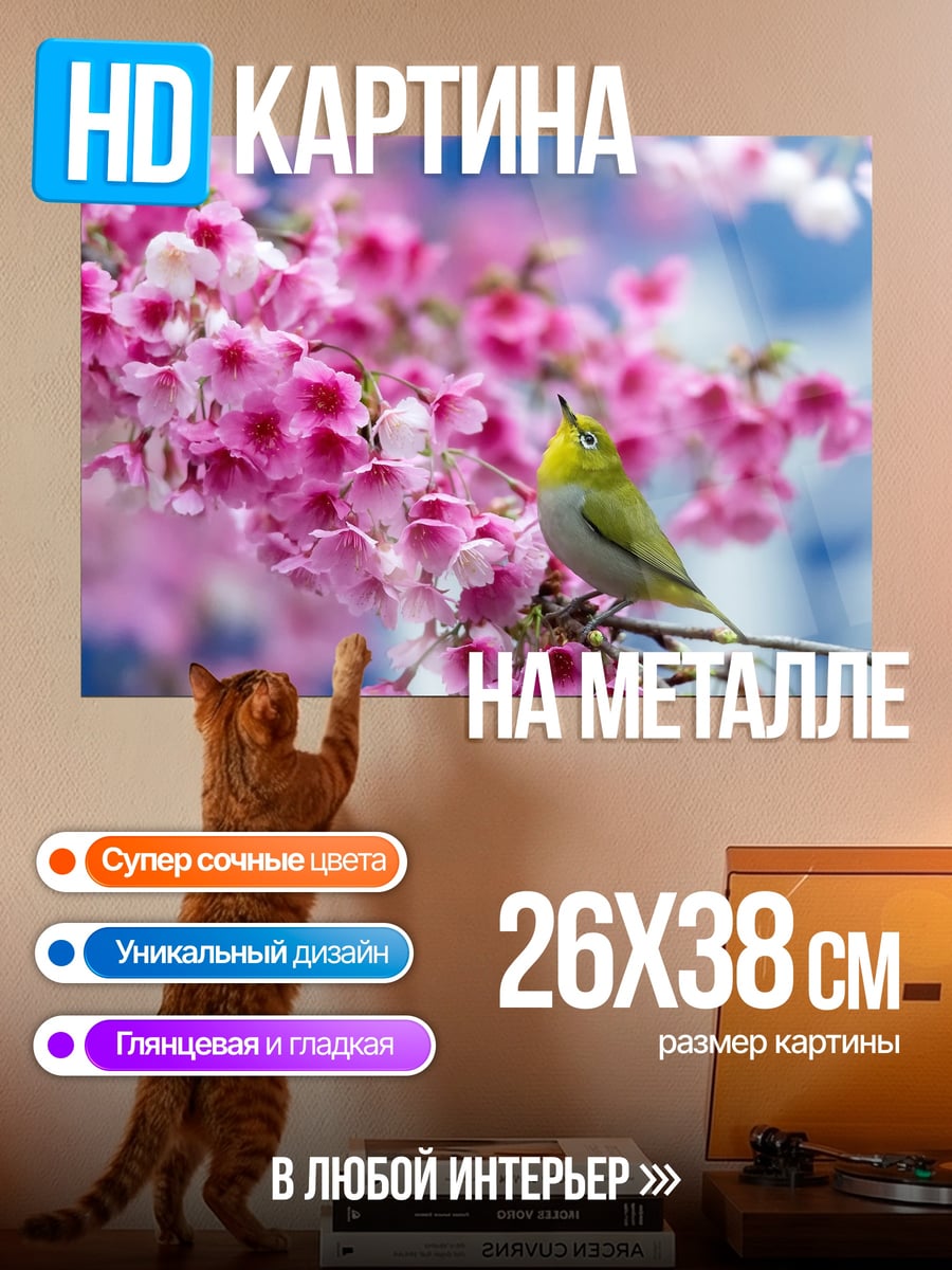 Картина на металле Птица на сакуре