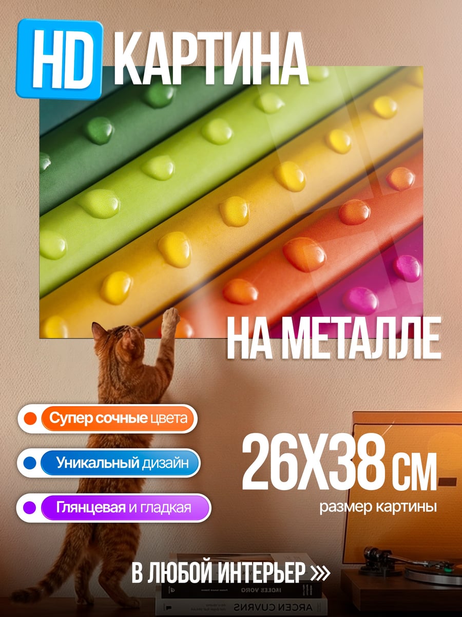 Картина на металле Цветные полосы