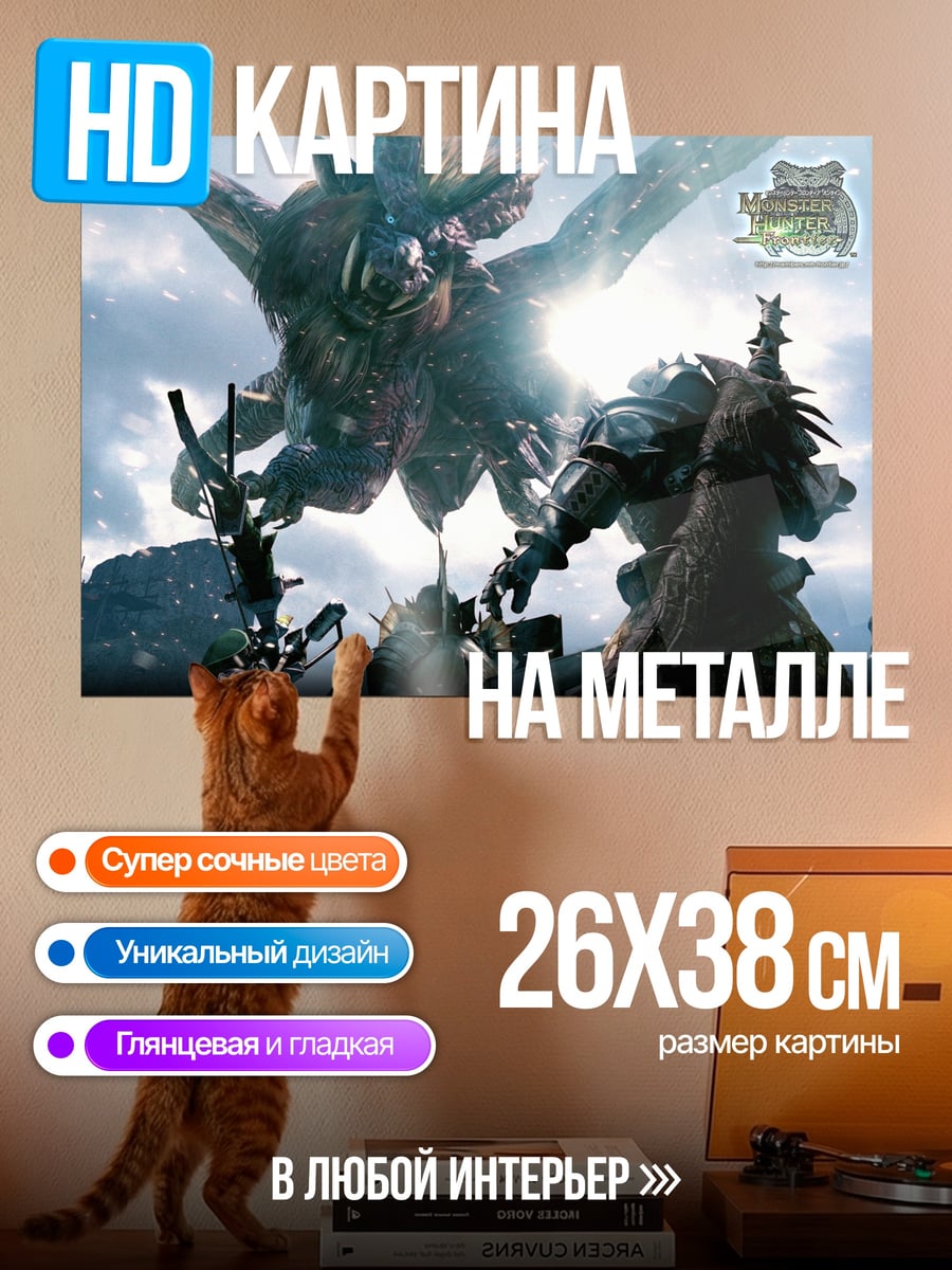 Картина на металле Битва с монстром