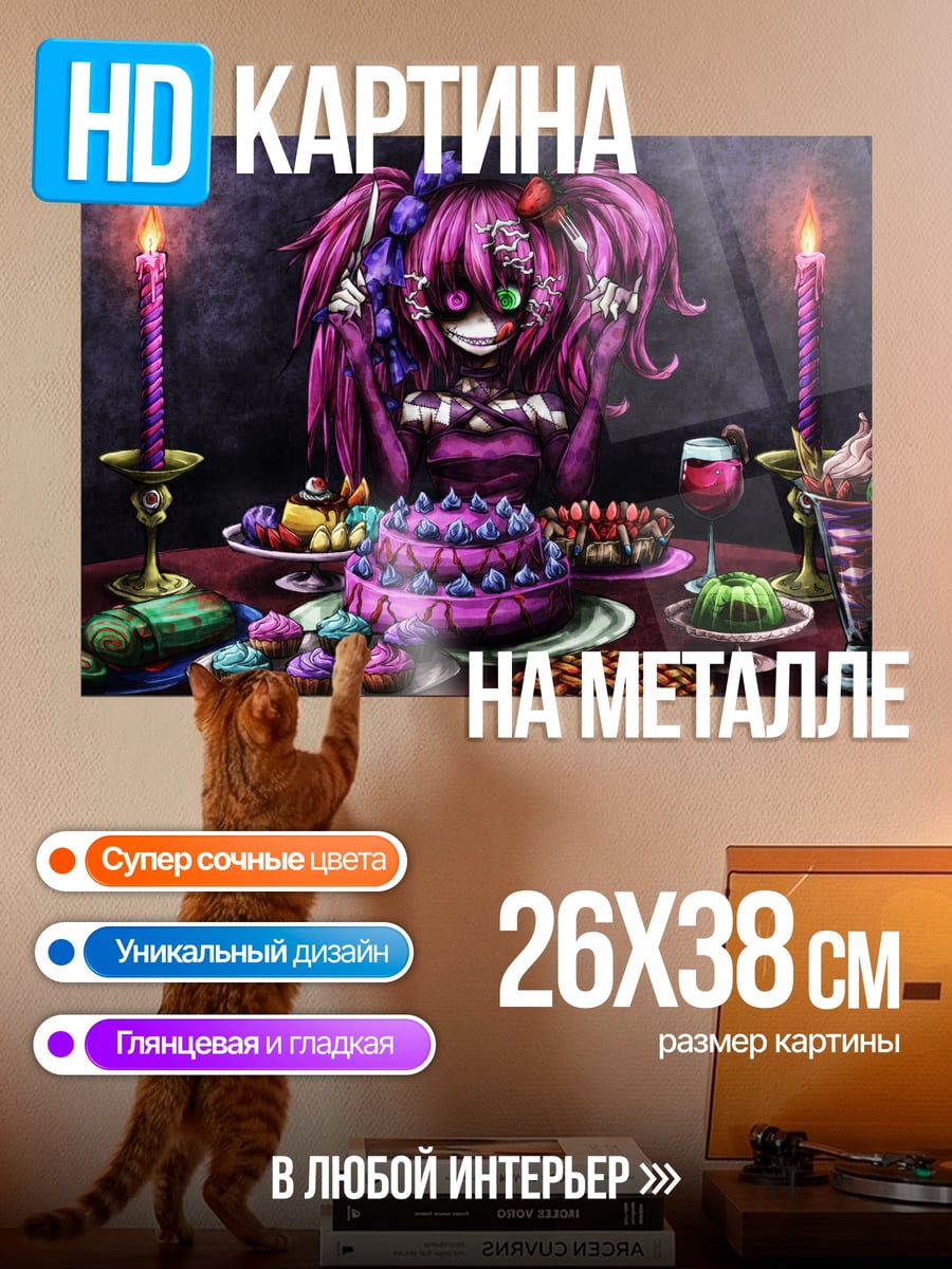 Картина на металле Жуткий день рождения