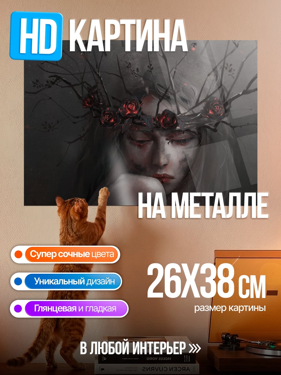 Картина на металле Лесная королева