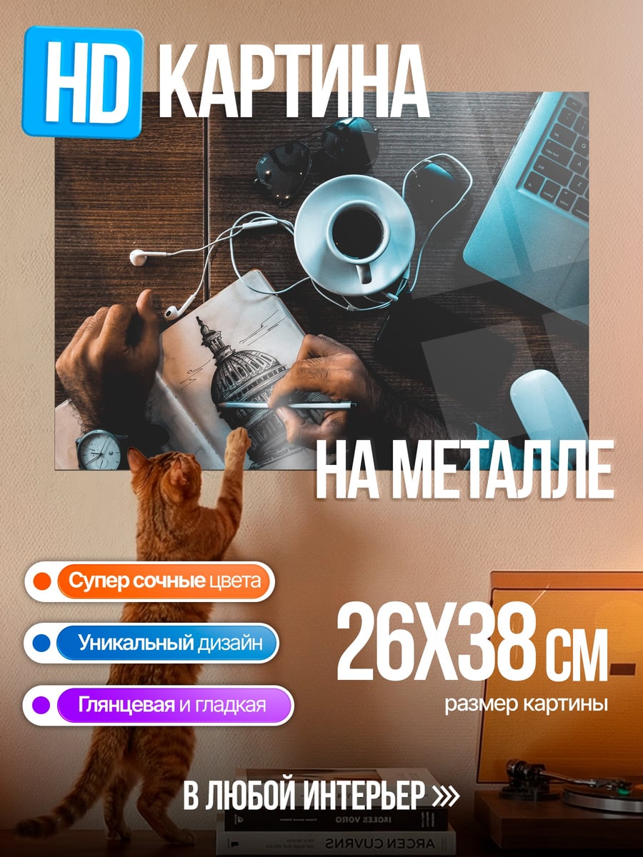 Картина на металле Рабочий стол художника