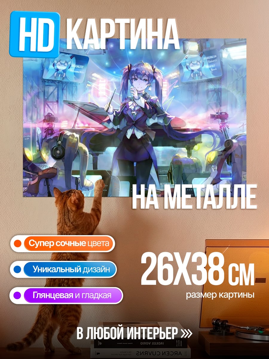 Картина на металле аниме дирижер