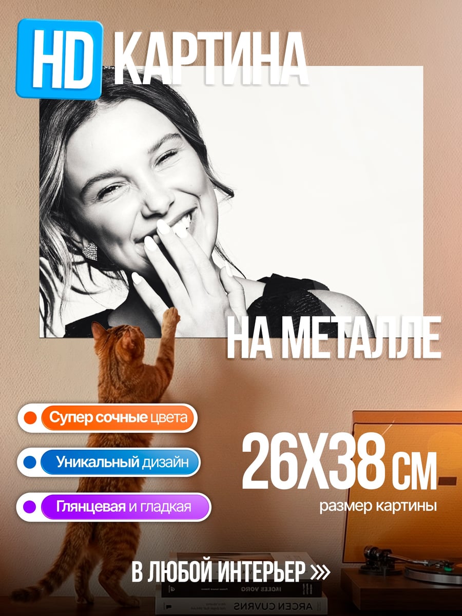 Картина на металле счастливая девушка
