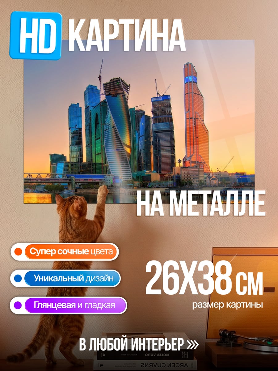 Картина на металле небоскребы на закате