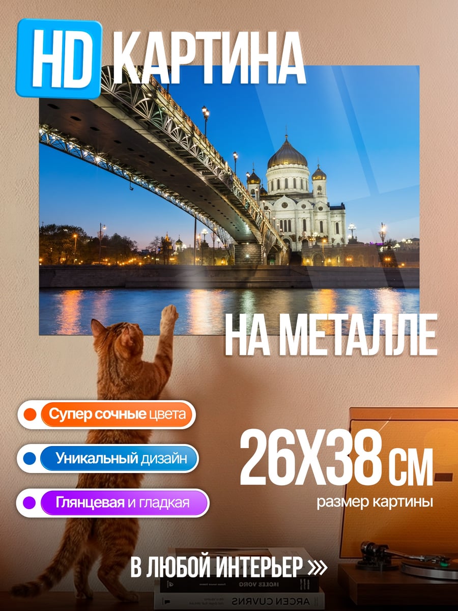 Картина на металле храм под мостом