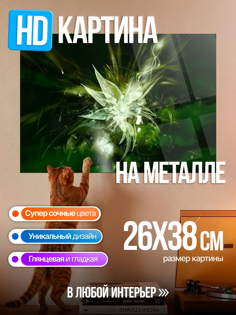 Картина на металле Светящийся цветок в темноте