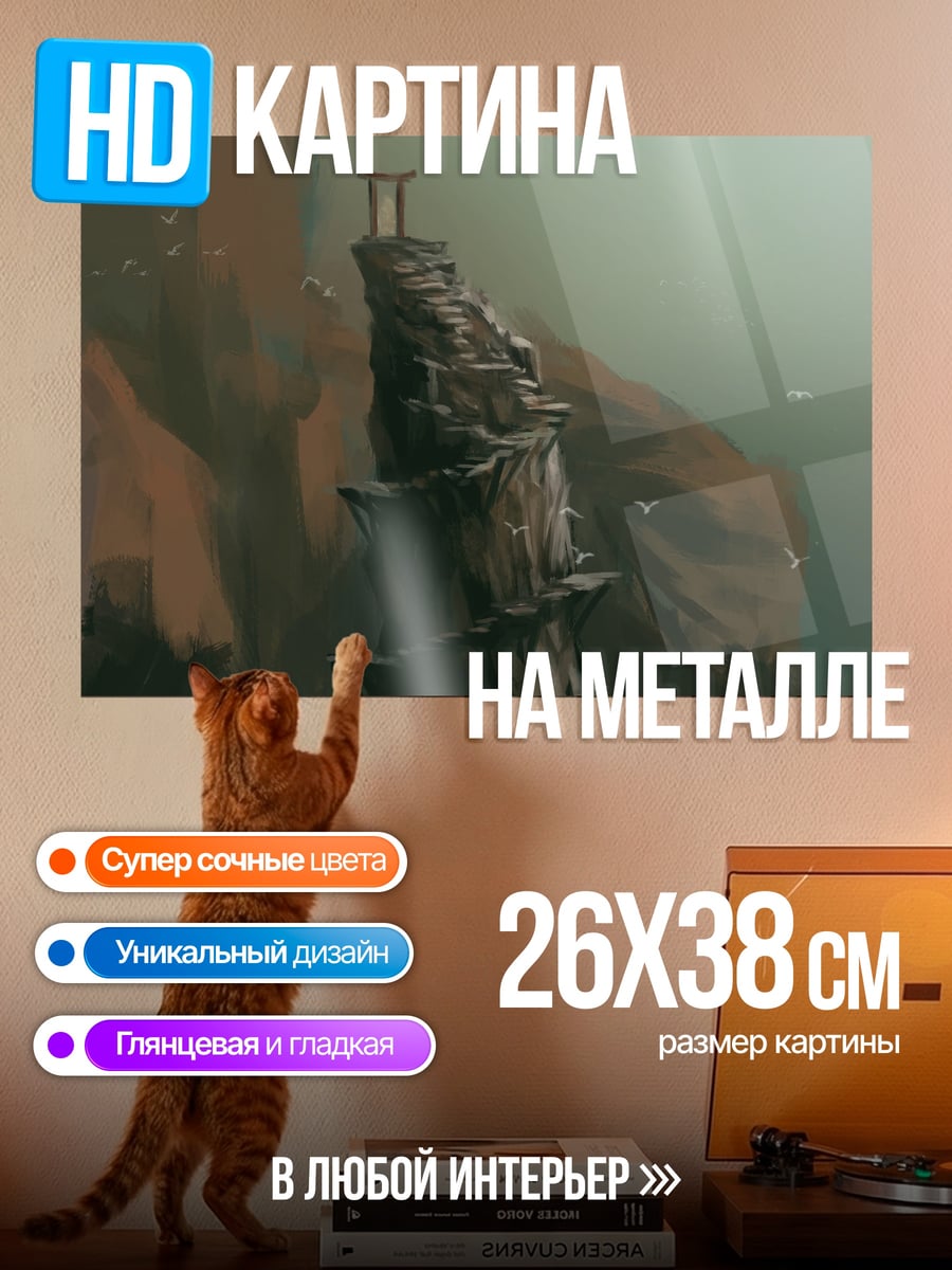 Картина на металле Каменный остров с воротами