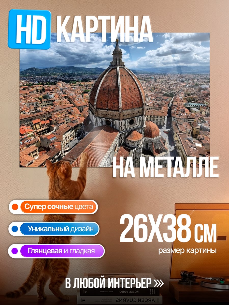 Картина на металле Собор Санта-Мария