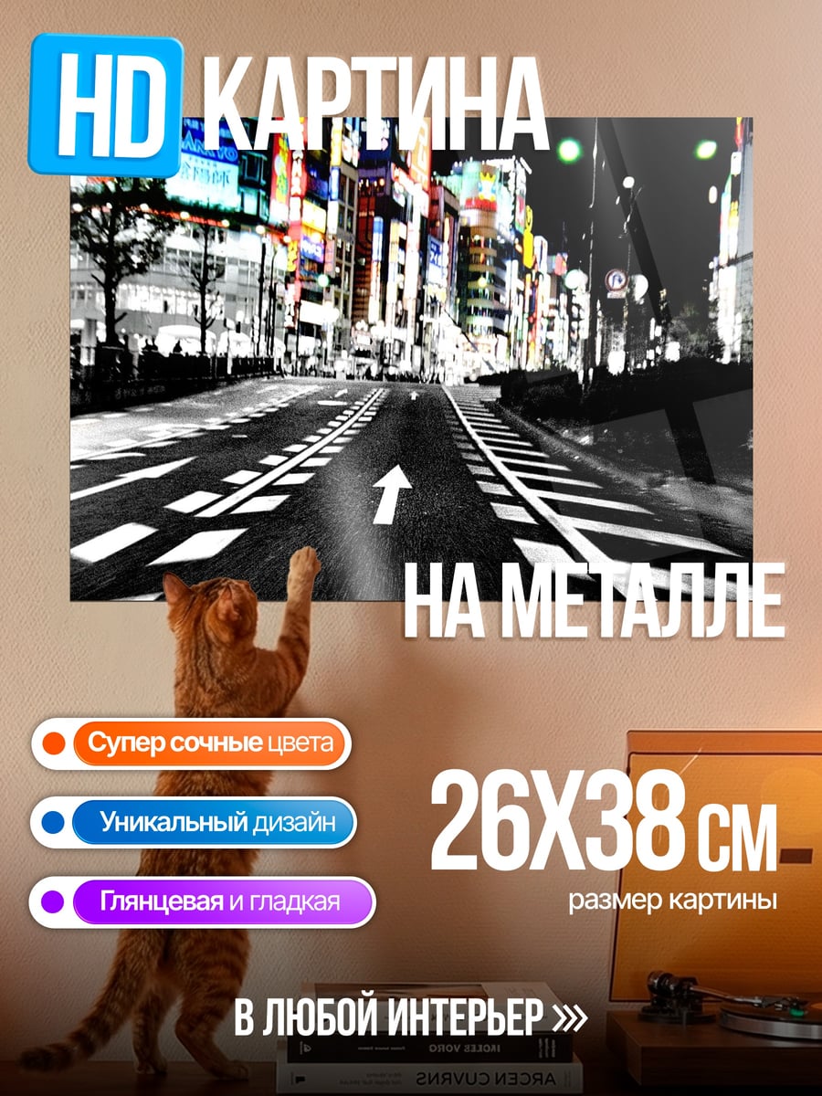 Картина на металле Ночной город