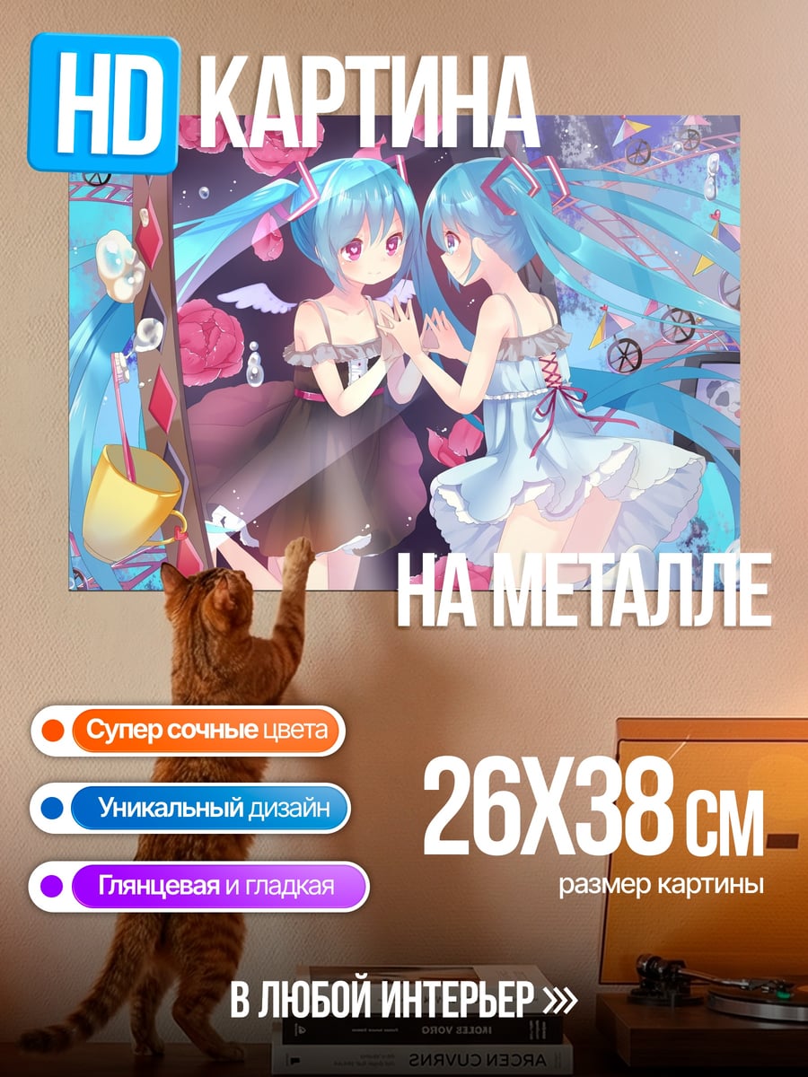 Картина на металле Двойник Мику