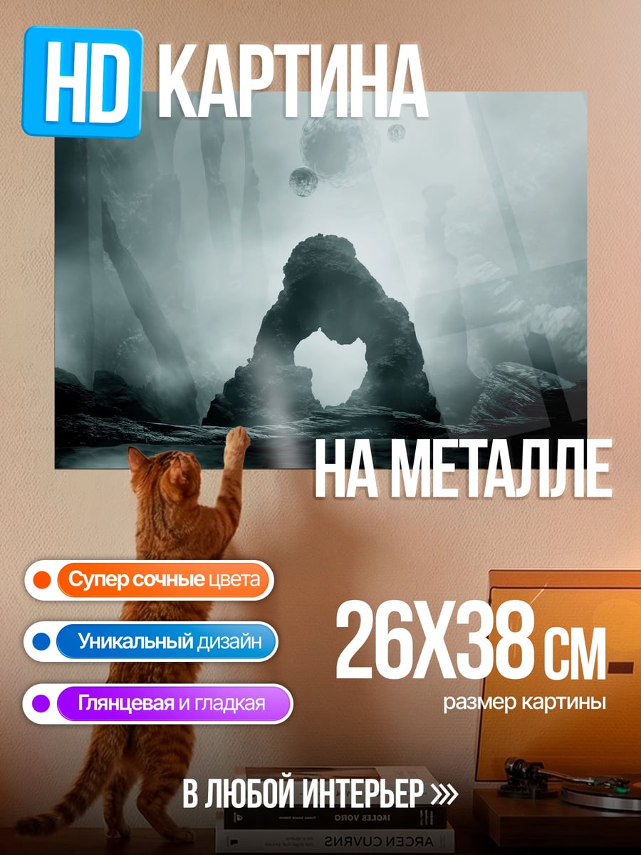 Картина на металле Каменный грот
