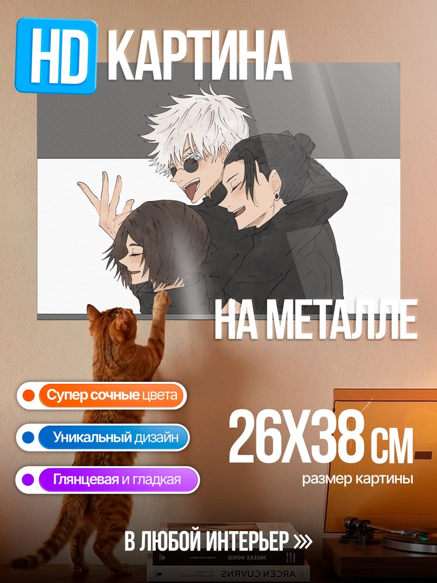 Картина на металле Три друга