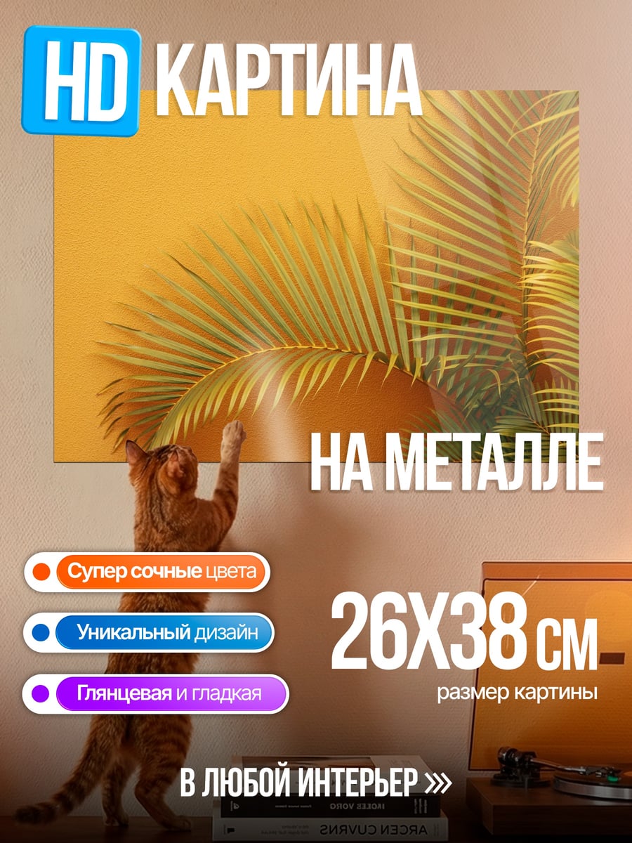 Картина на металле Пальмовые листья