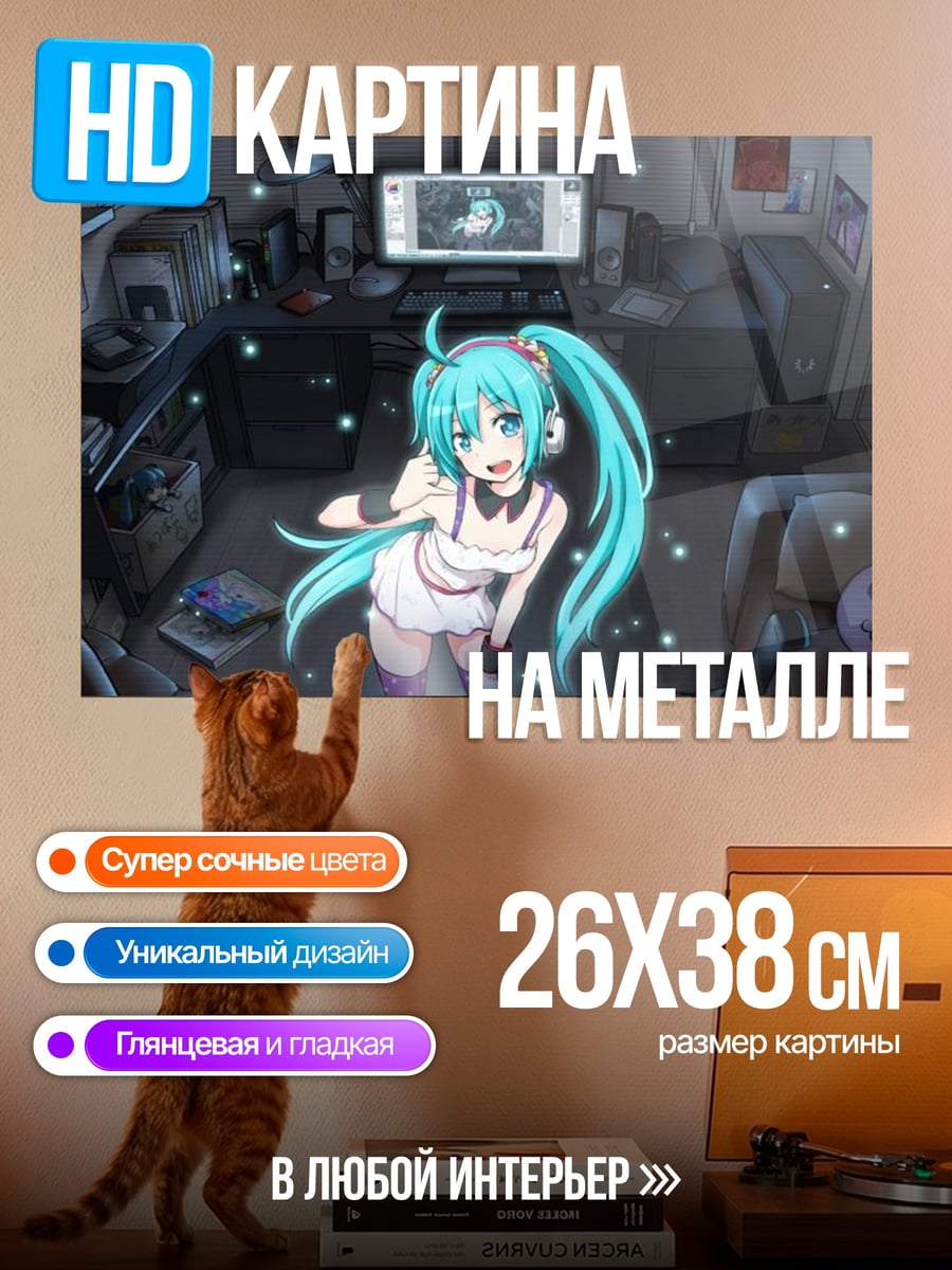 Картина на металле Мику в комнате