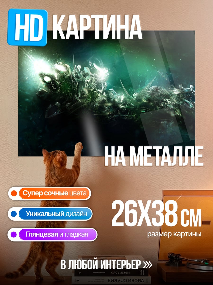 Картина на металле Фантастический мир