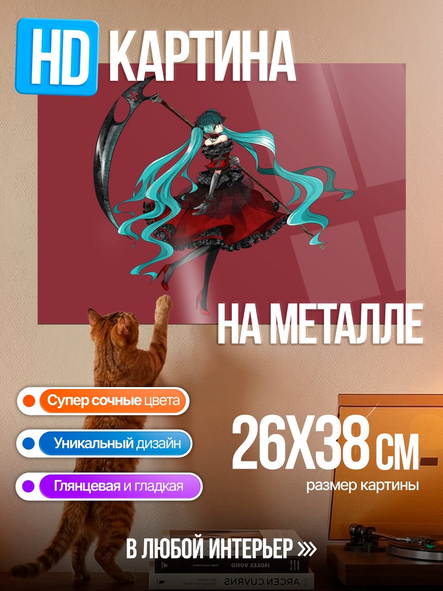 Картина на металле Мику жнец