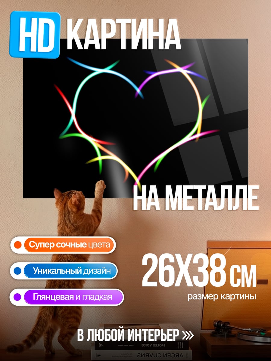 Картина на металле Неоновое сердце
